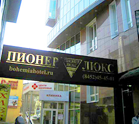 Hotel Pioner-Luxe ****- in Saratov